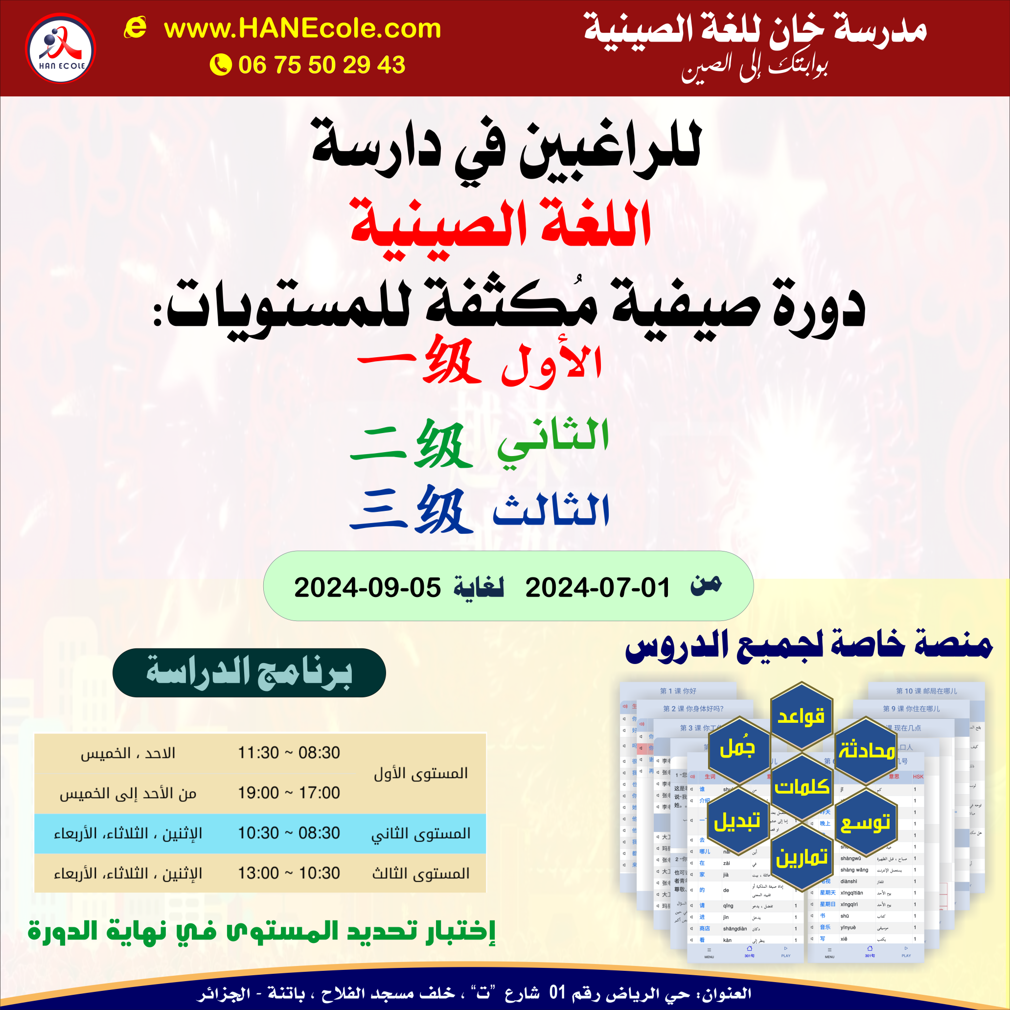 الدورة الصيفية 2024